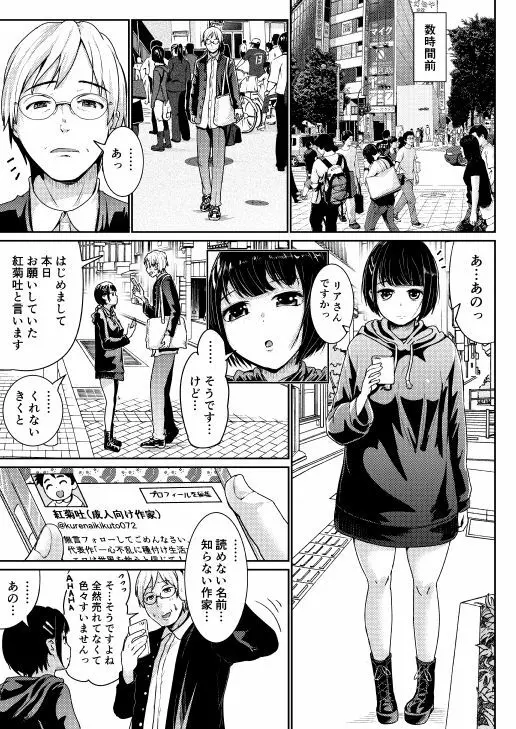 低身長女性とパパ活して射精管理されるエロ作家の末路 Page.4