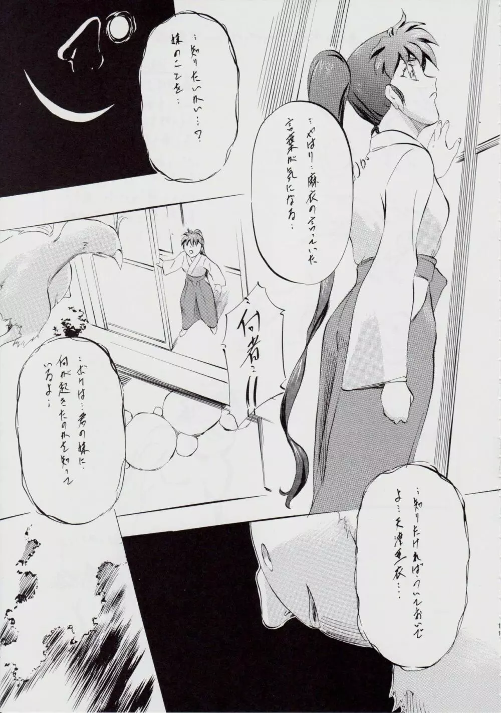 A&M BK ~アイアンメイデン~ Page.10