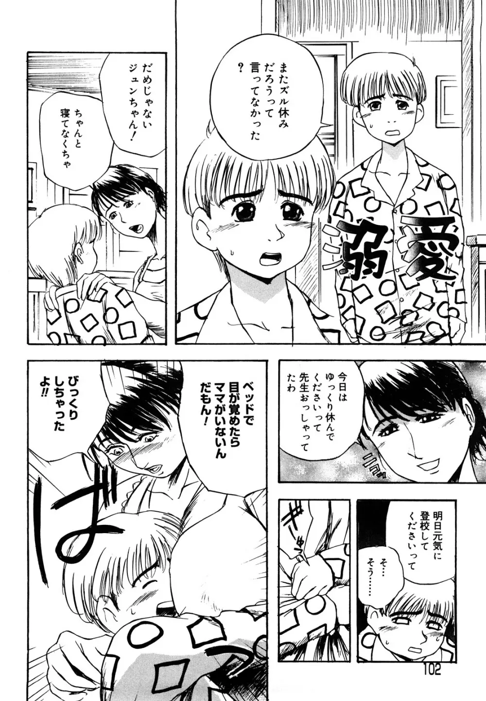 母娘哀歌 Page.102