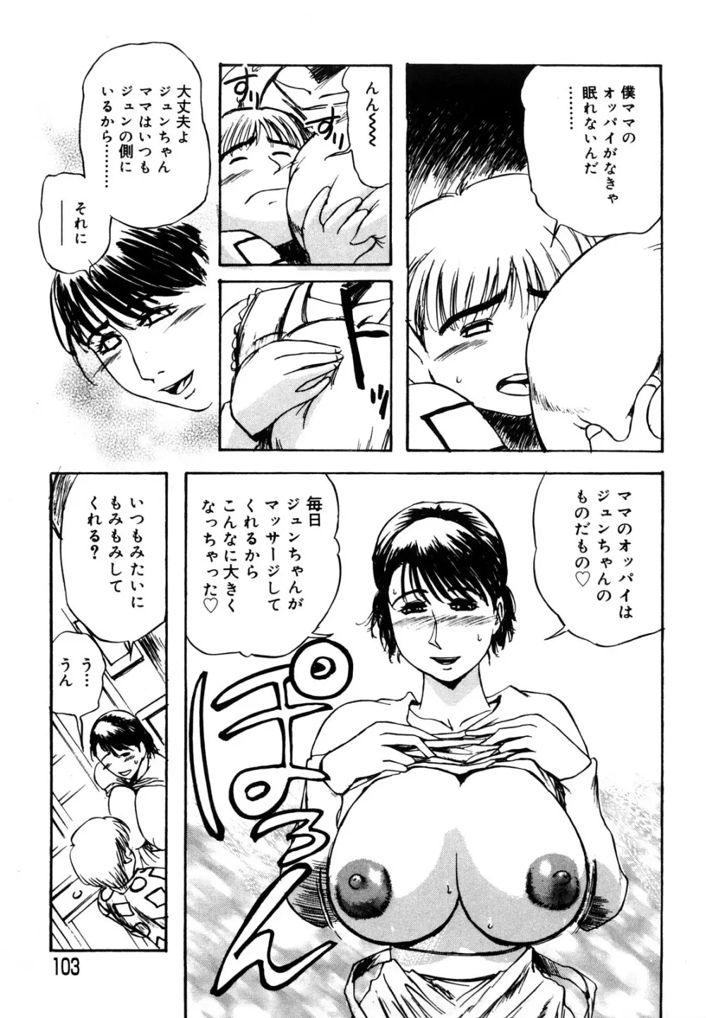 母娘哀歌 Page.103