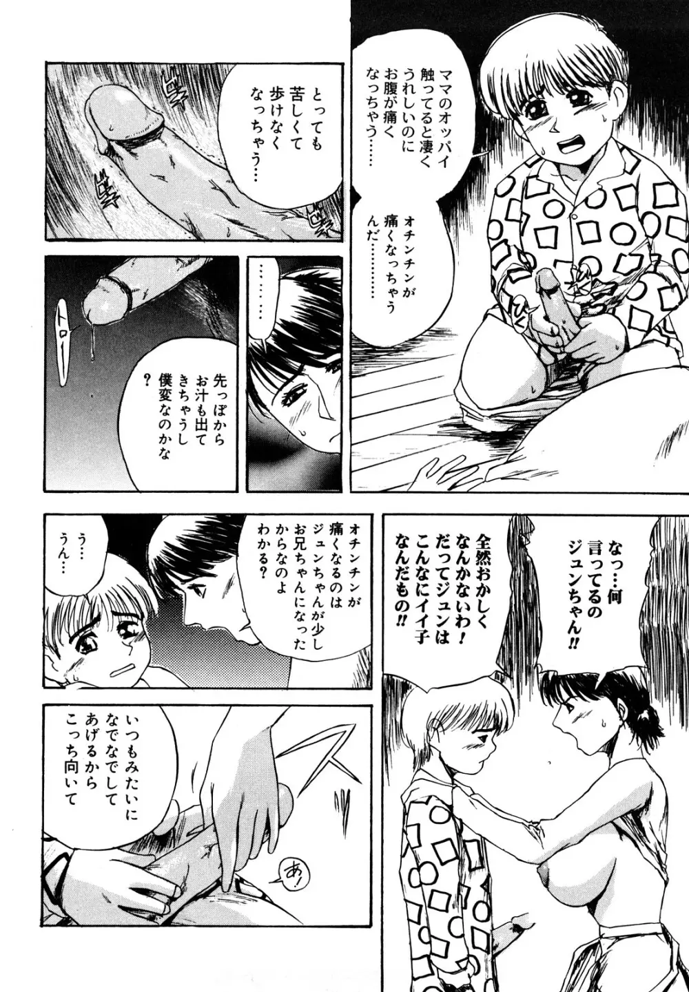 母娘哀歌 Page.106