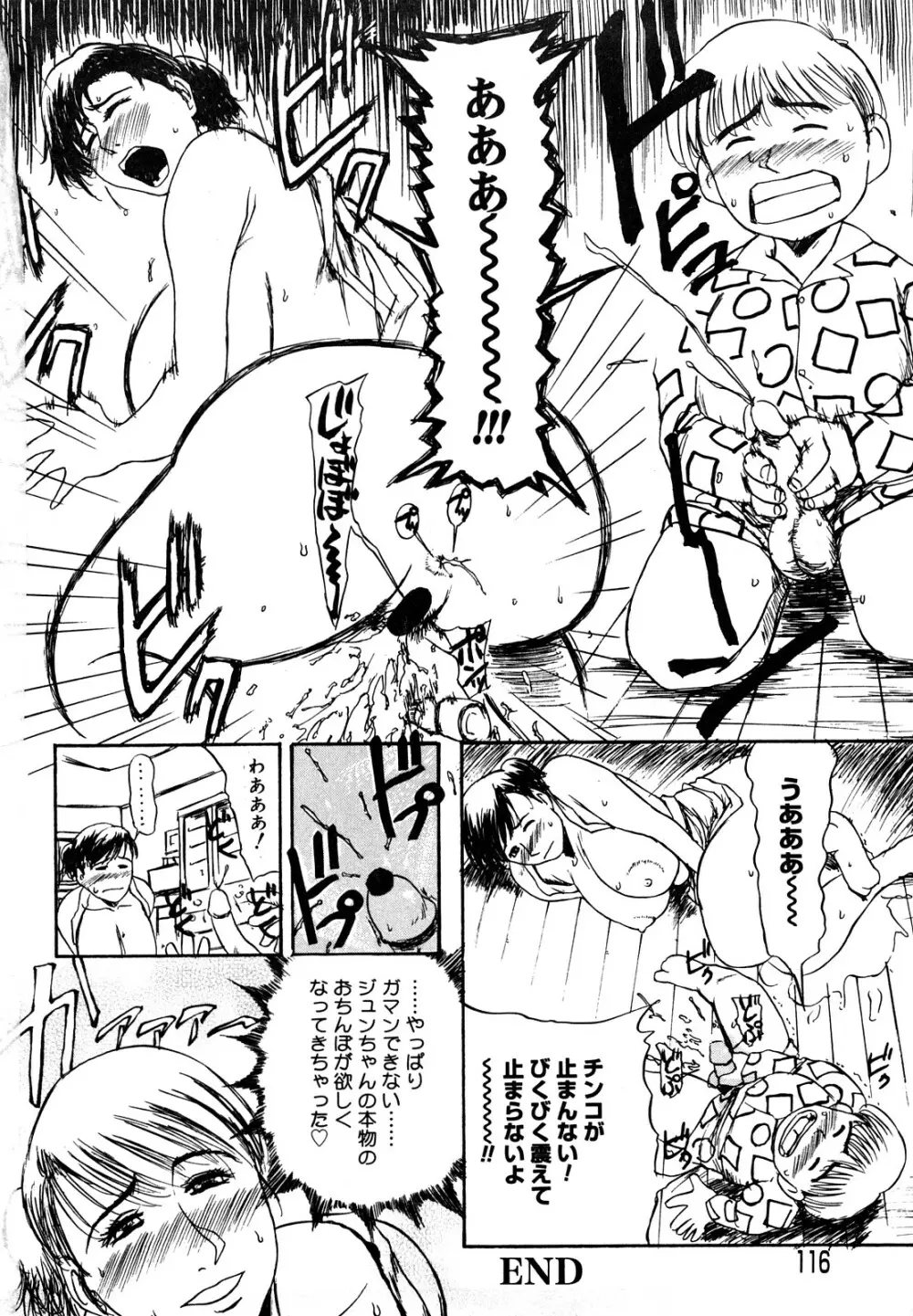 母娘哀歌 Page.116