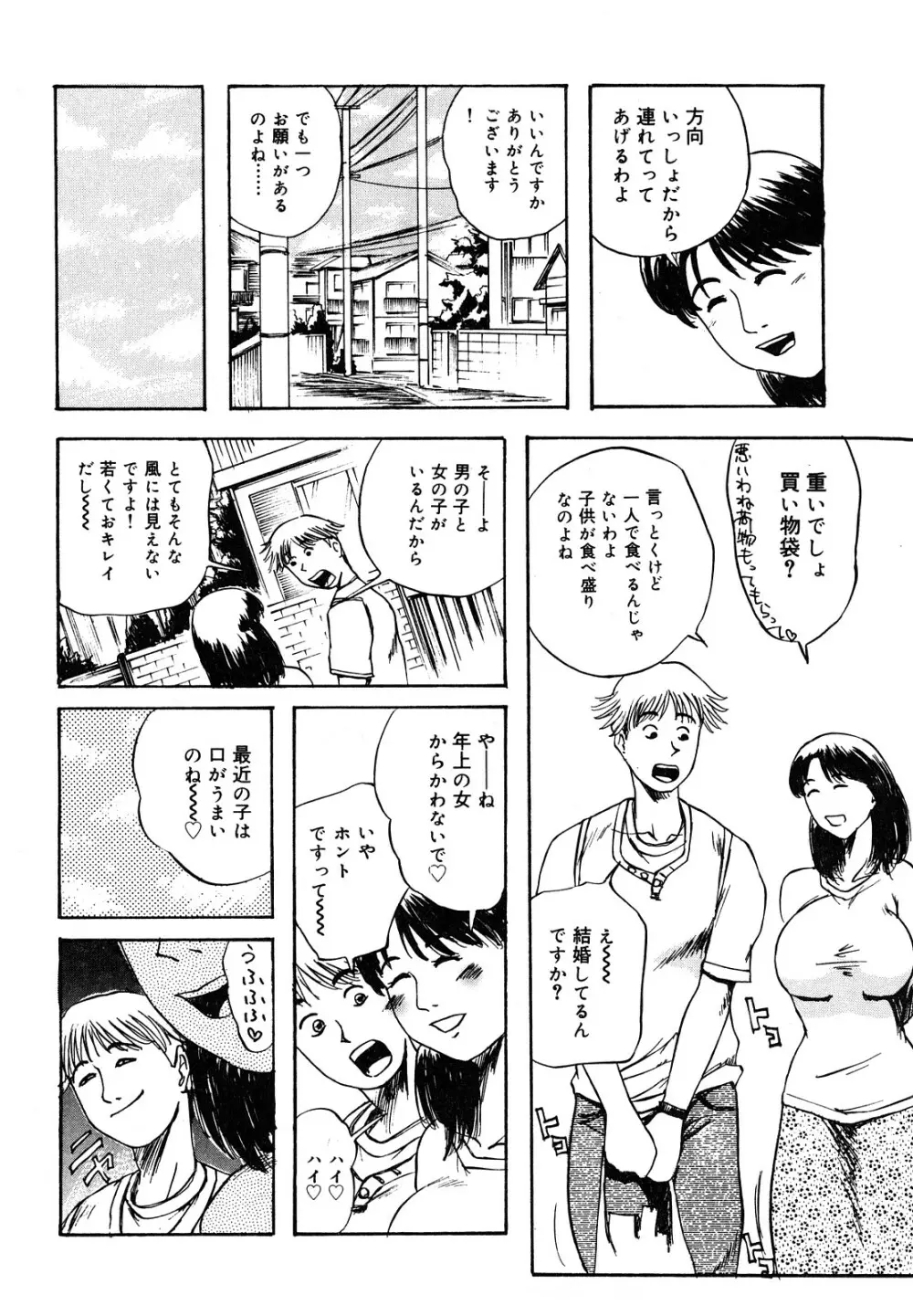 母娘哀歌 Page.120