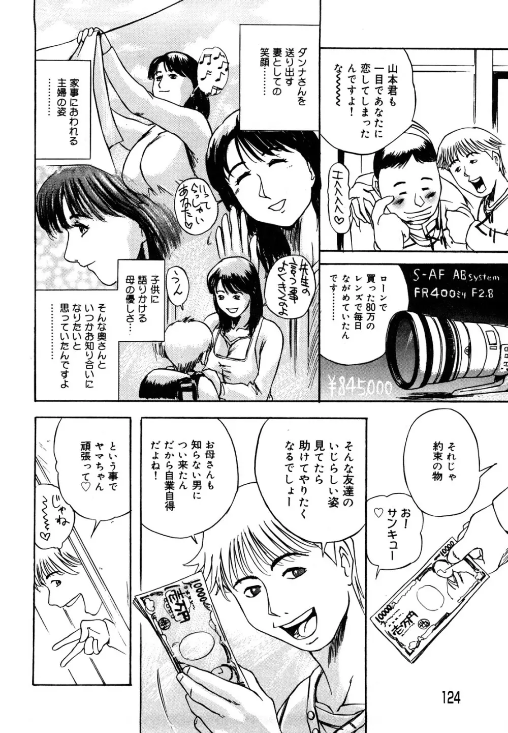 母娘哀歌 Page.124