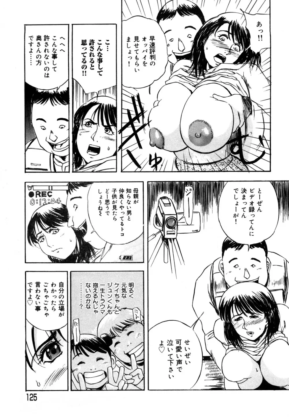 母娘哀歌 Page.125