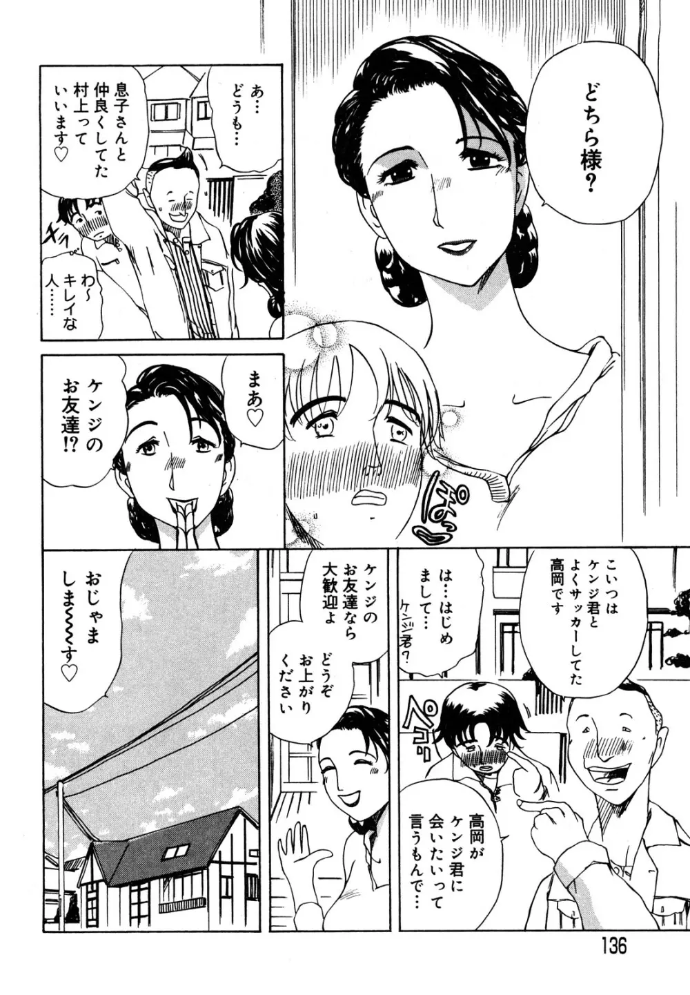 母娘哀歌 Page.136