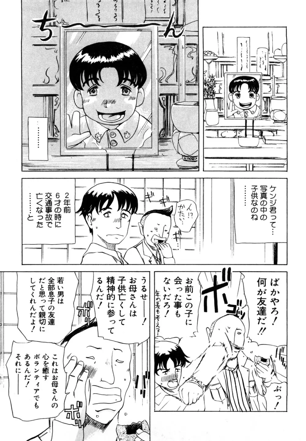 母娘哀歌 Page.137