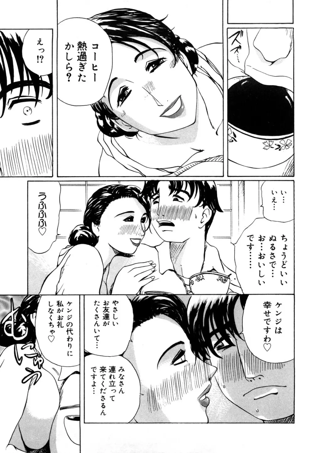 母娘哀歌 Page.139