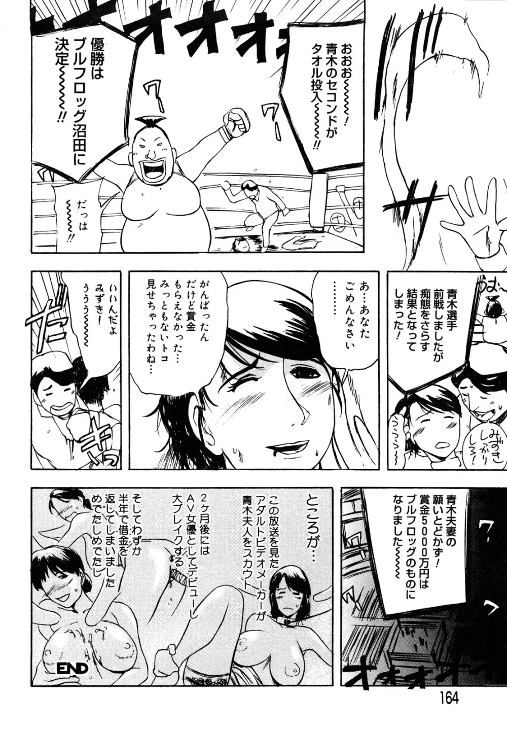 母娘哀歌 Page.164