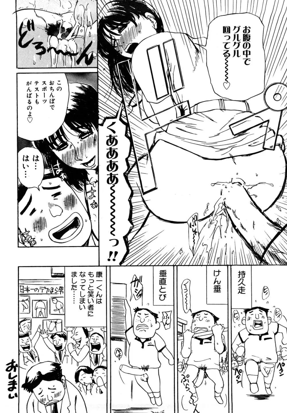 母娘哀歌 Page.180