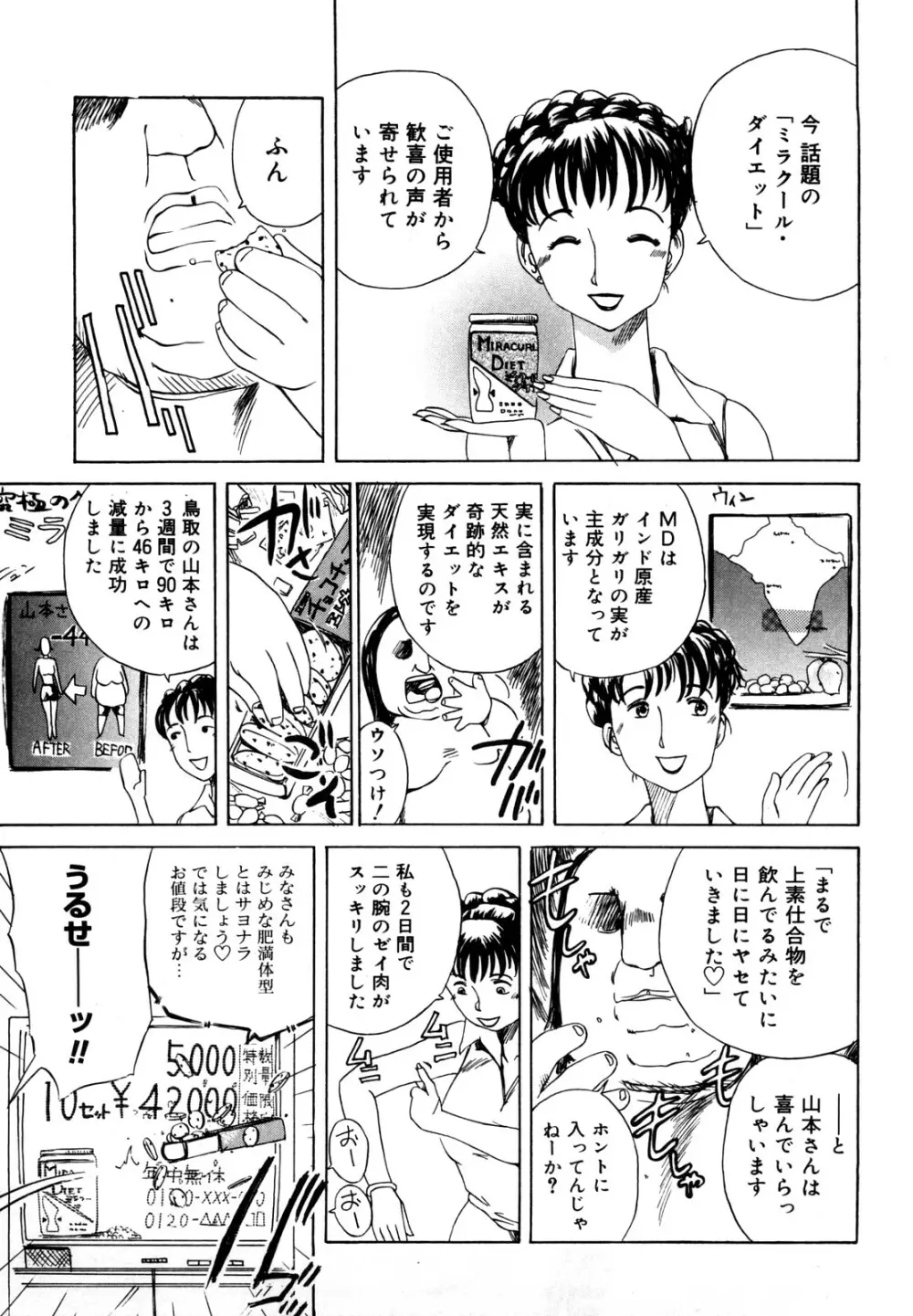 母娘哀歌 Page.181