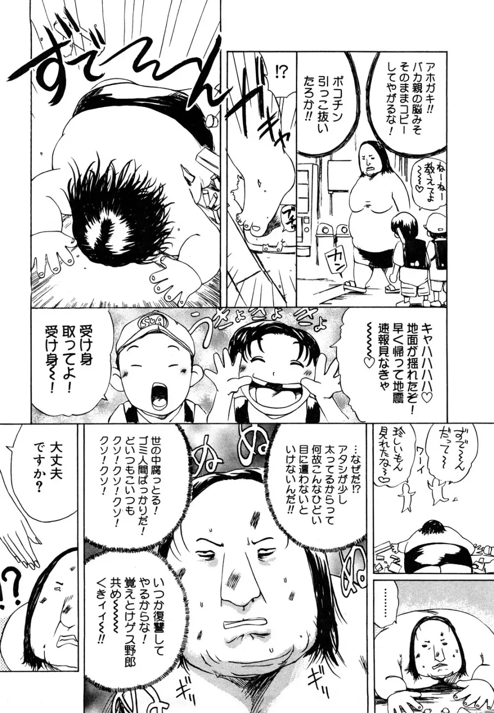 母娘哀歌 Page.184