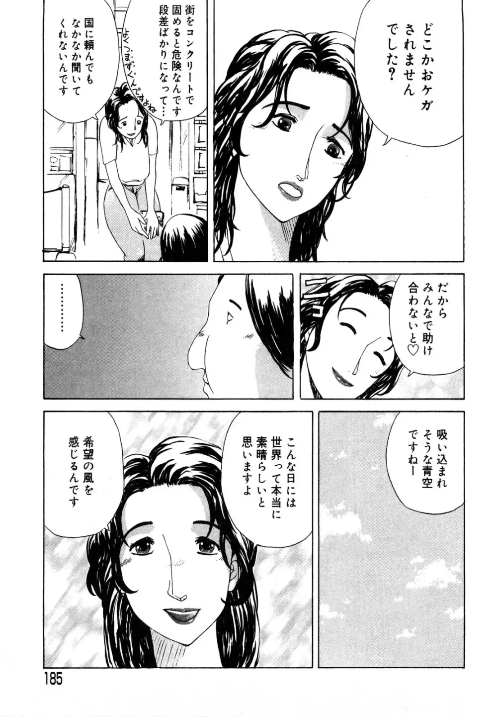 母娘哀歌 Page.185