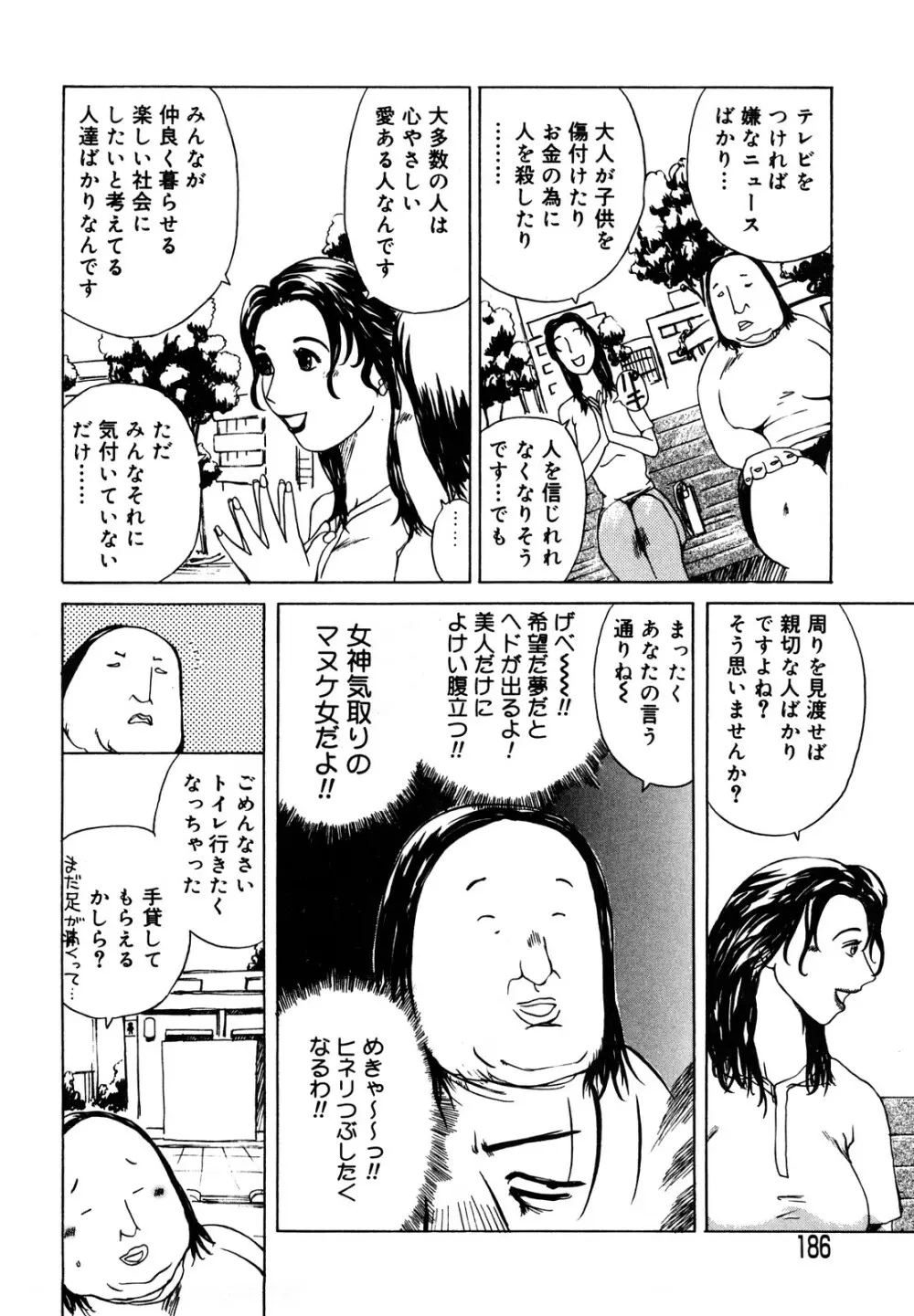 母娘哀歌 Page.186