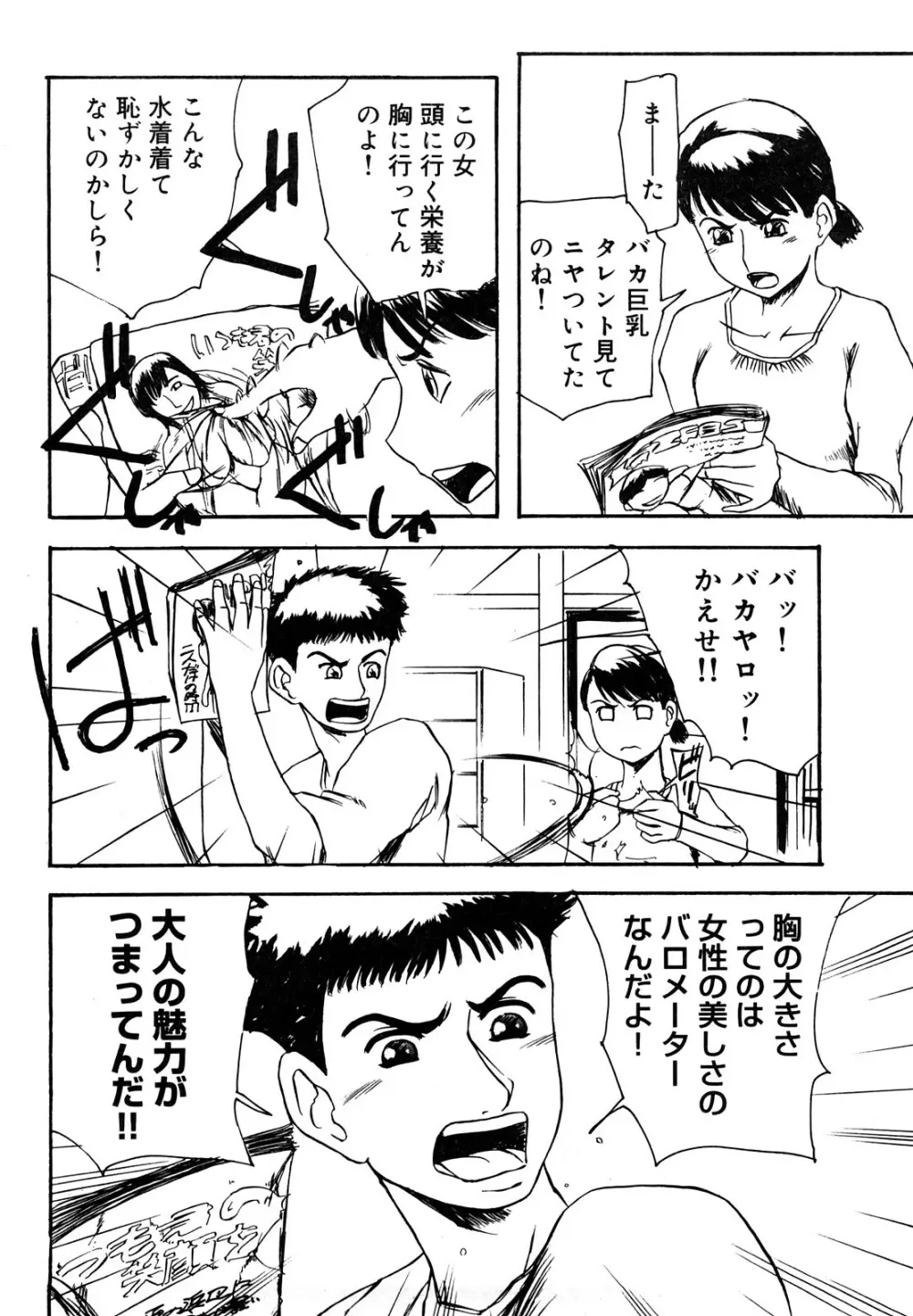 母娘哀歌 Page.24