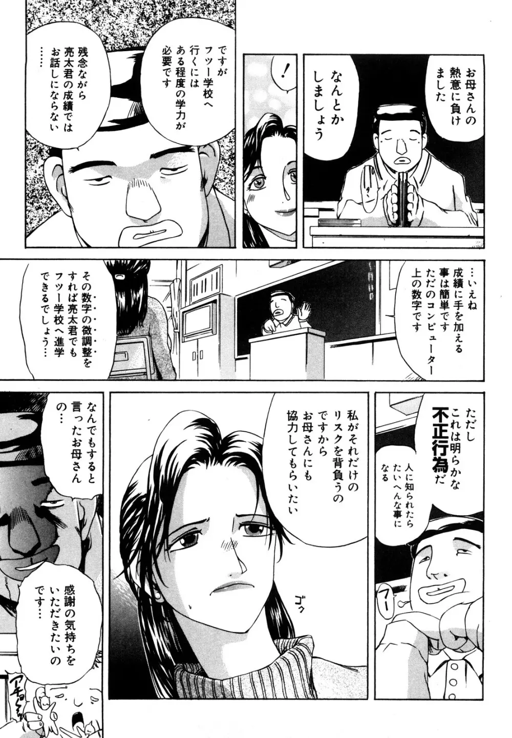 母娘哀歌 Page.39