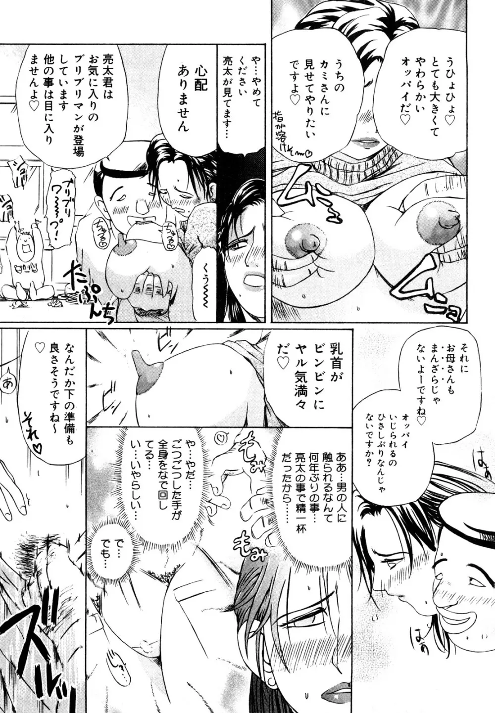 母娘哀歌 Page.41