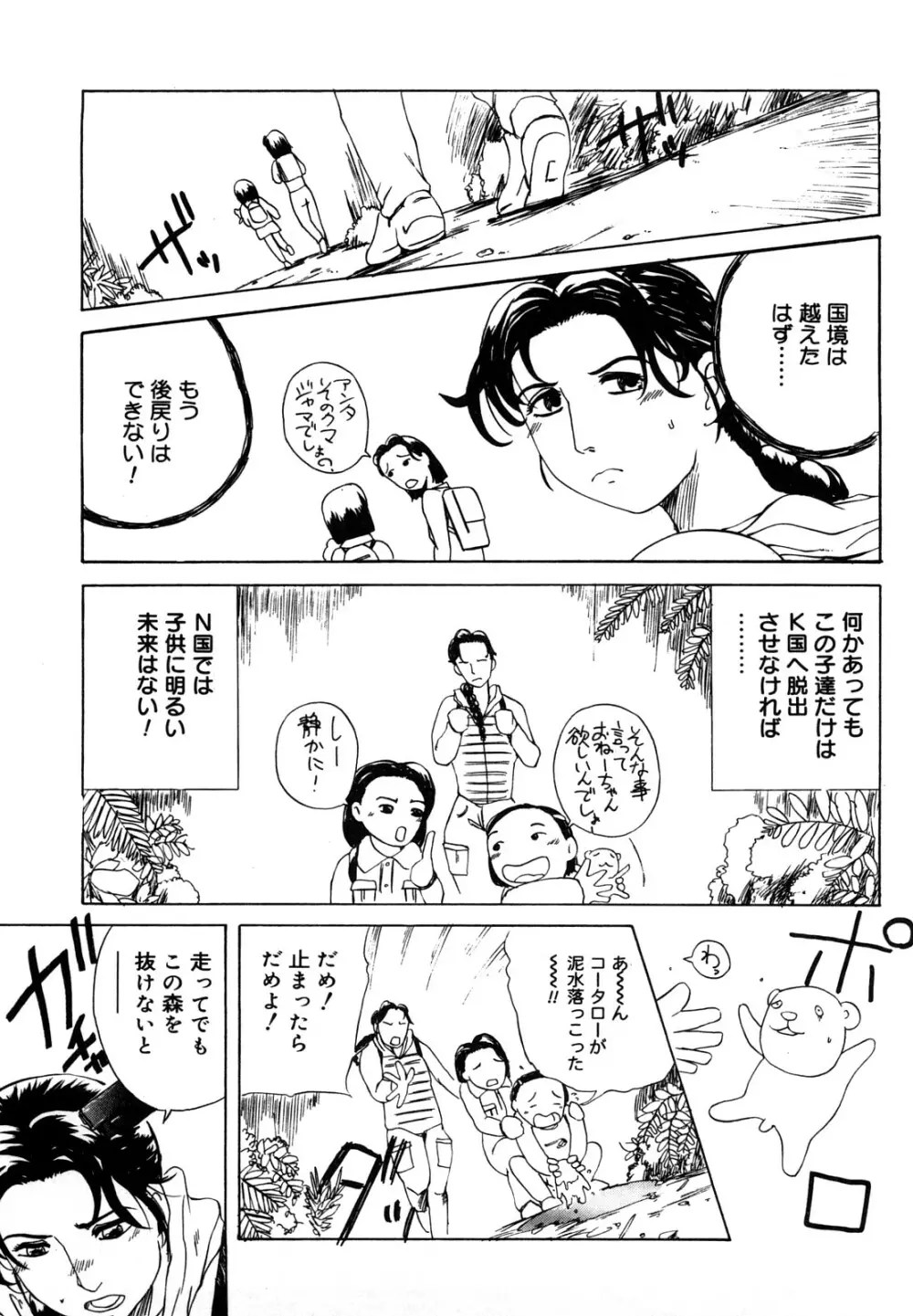 母娘哀歌 Page.5