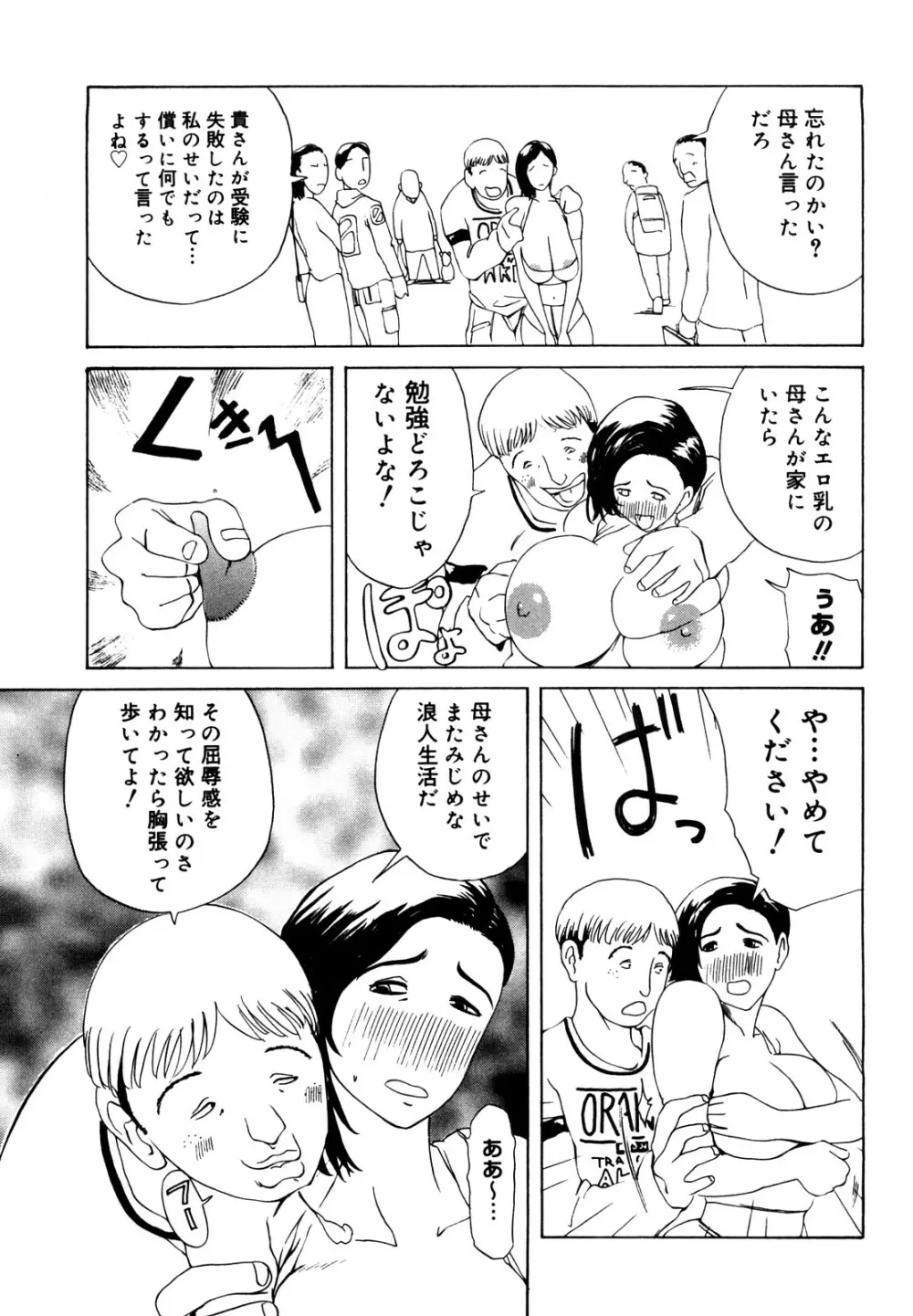 母娘哀歌 Page.55