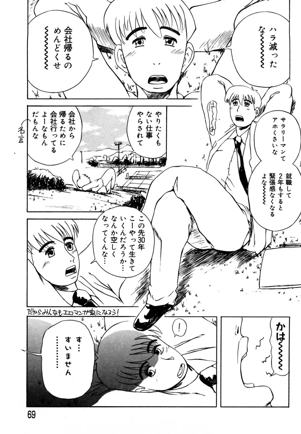 母娘哀歌 Page.69