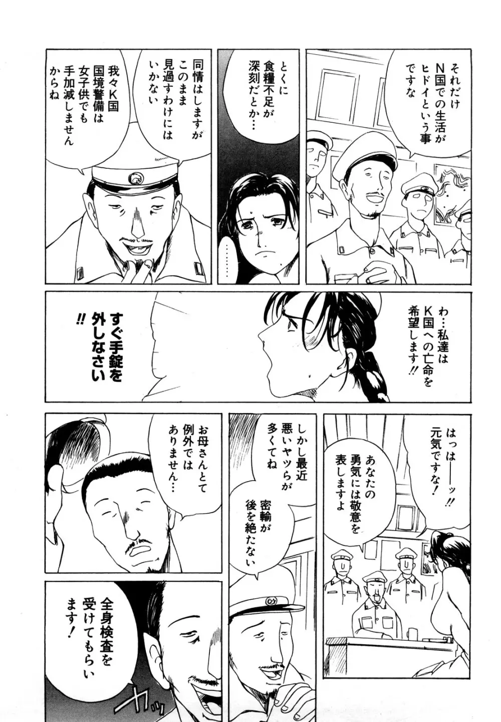 母娘哀歌 Page.7