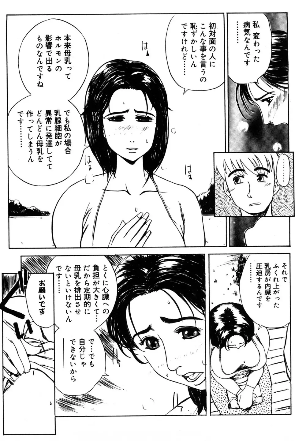 母娘哀歌 Page.71