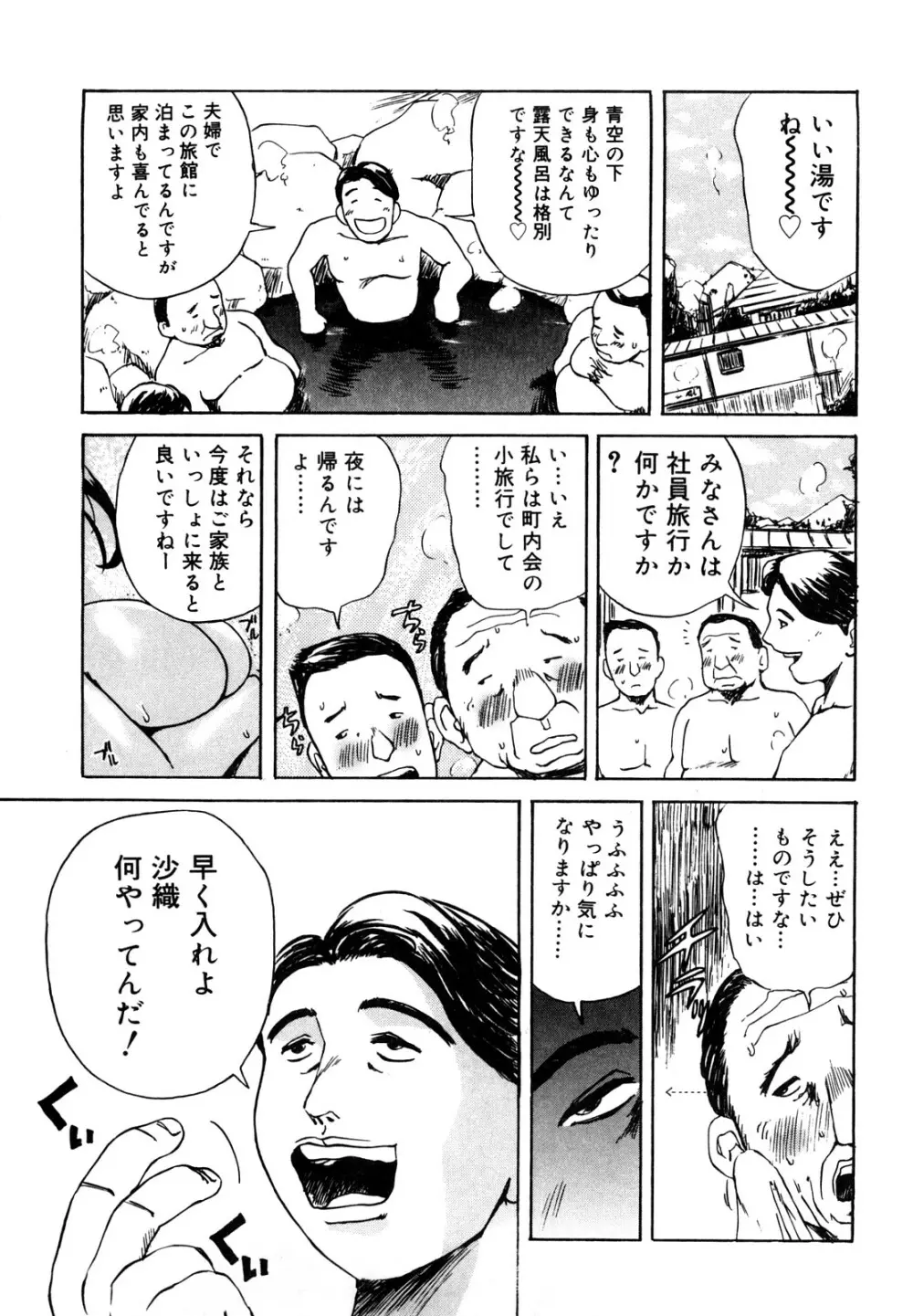 母娘哀歌 Page.85