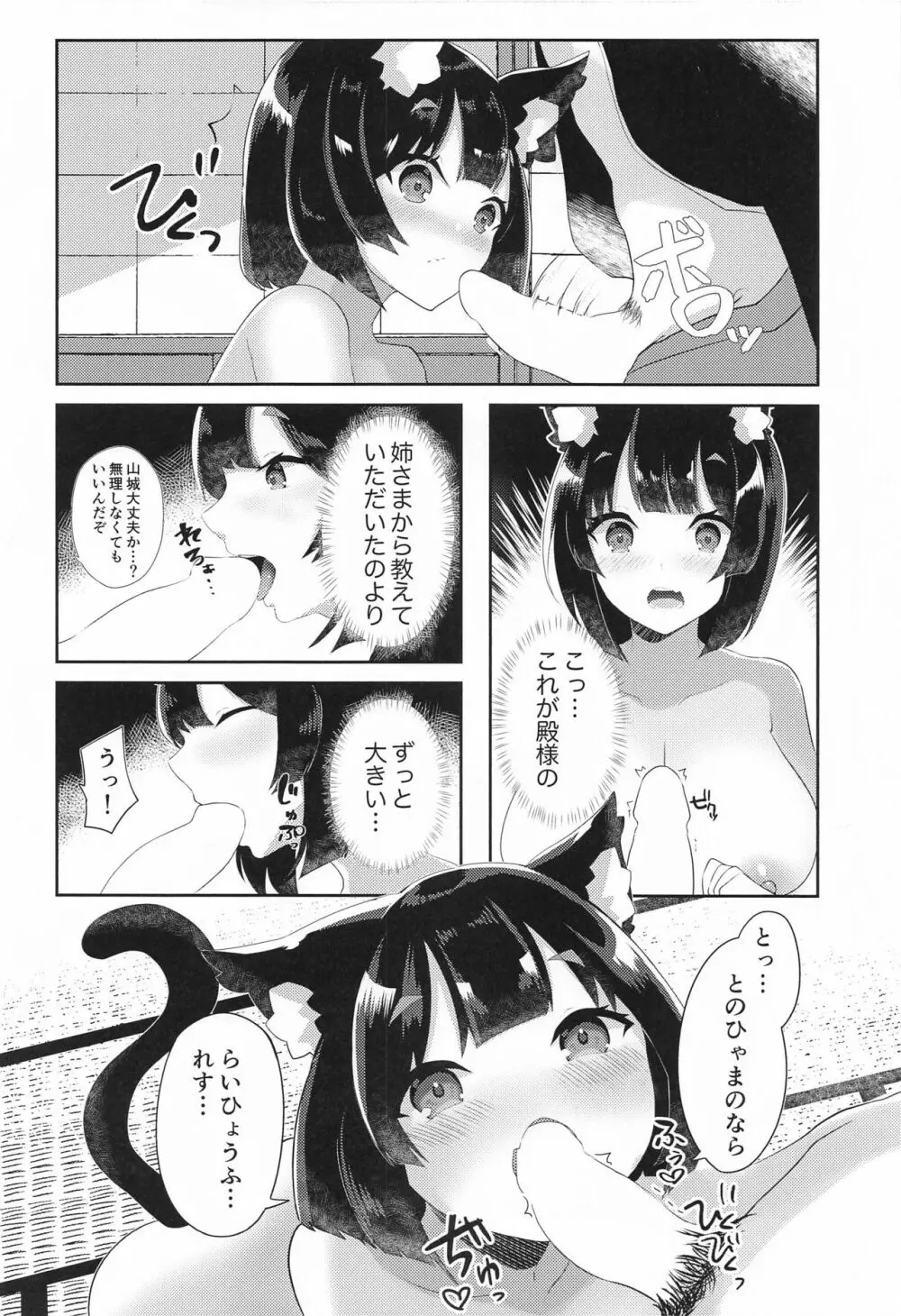 山城といちゃらぶケッコン初夜 Page.9