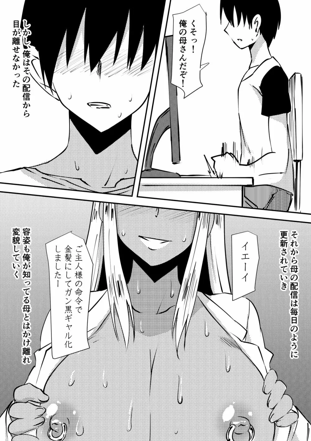 母親凌辱 雌豚調教され黒ギャルビッチへと変貌した母は息子とセックスする Page.21