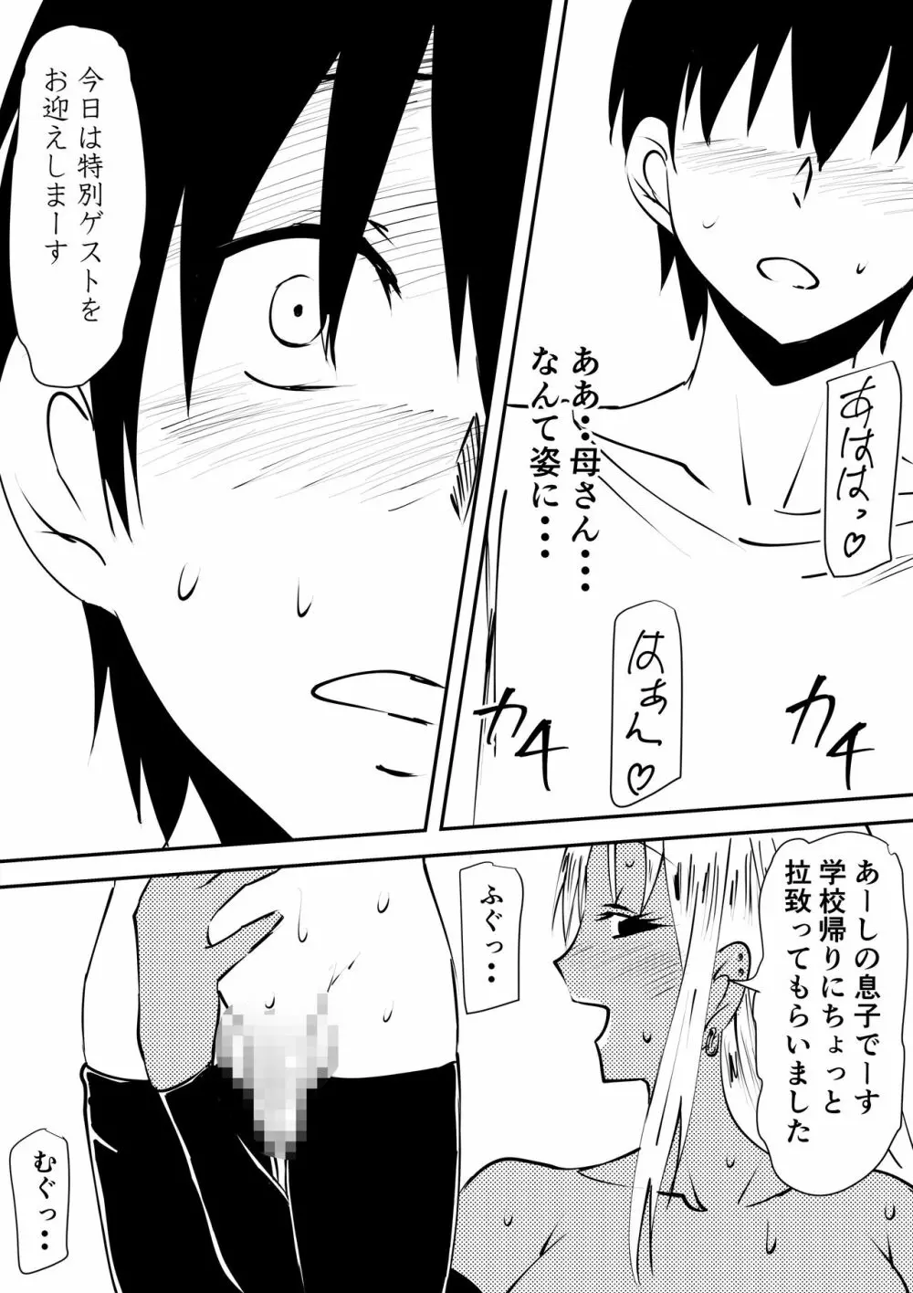 母親凌辱 雌豚調教され黒ギャルビッチへと変貌した母は息子とセックスする Page.28