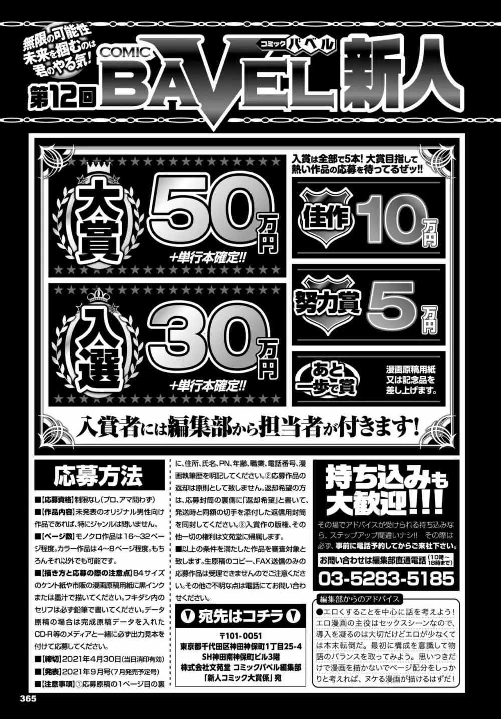 COMIC BAVEL 2021年4月号 Page.362