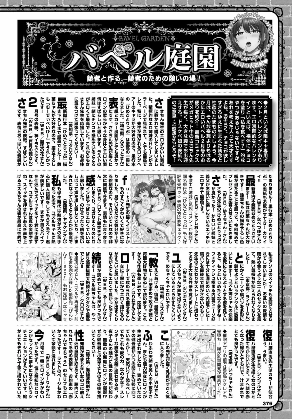 COMIC BAVEL 2021年4月号 Page.363