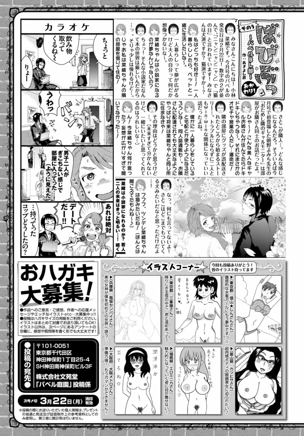 COMIC BAVEL 2021年4月号 Page.366