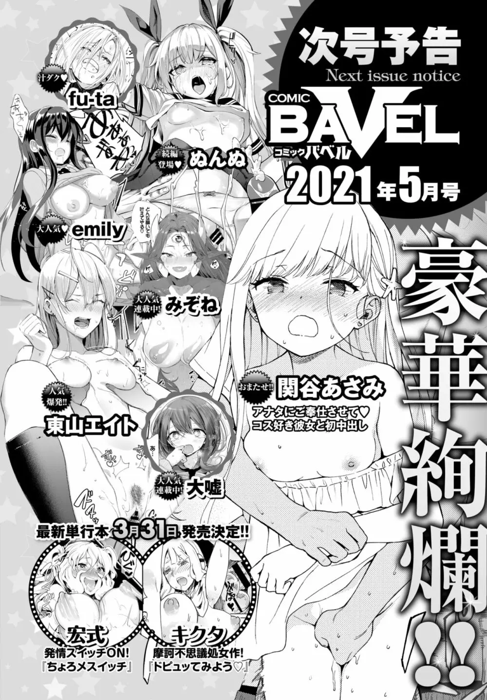 COMIC BAVEL 2021年4月号 Page.371