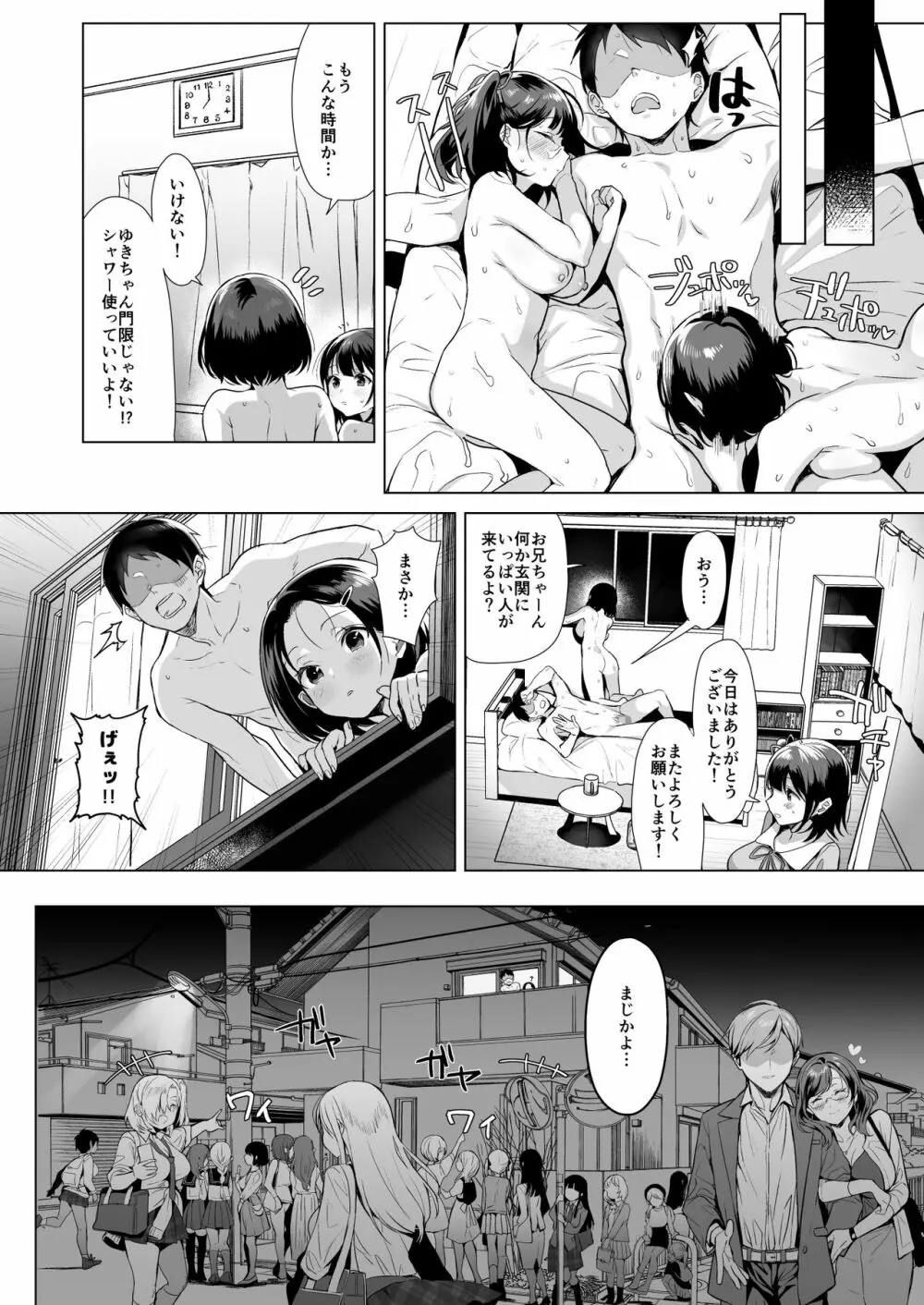 行列の出来るチンポ Page.38