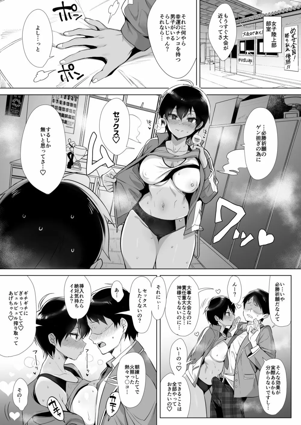 行列の出来るチンポ Page.9