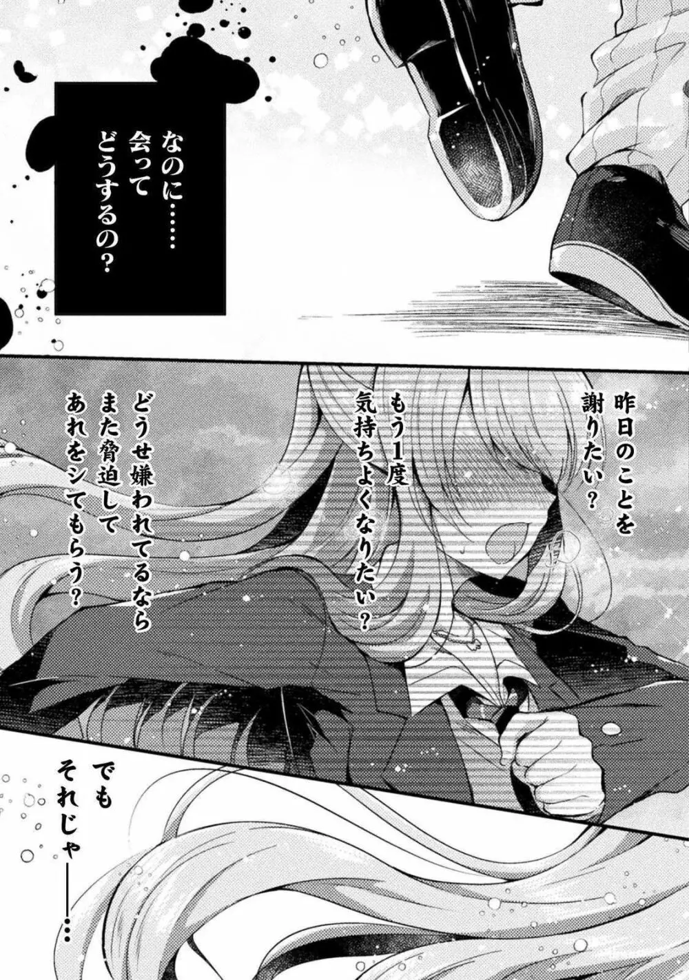 百合ラブスレイブ ふたりだけの放課後 Page.50