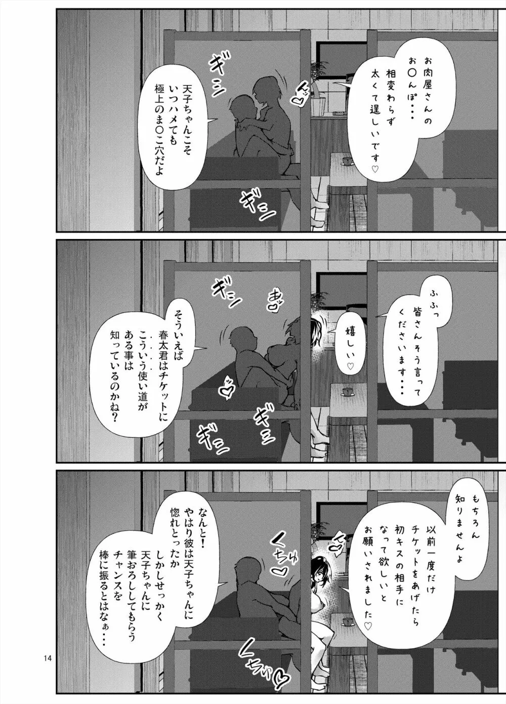 あまこちけっと・えくすとら ~お肉屋さん編~ Page.15