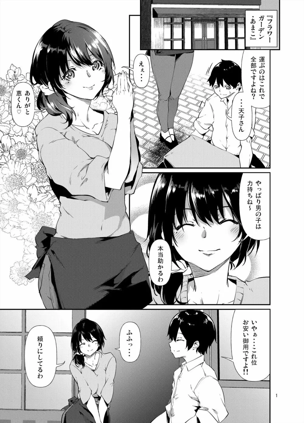 あまこちけっと・えくすとら ~お肉屋さん編~ Page.2
