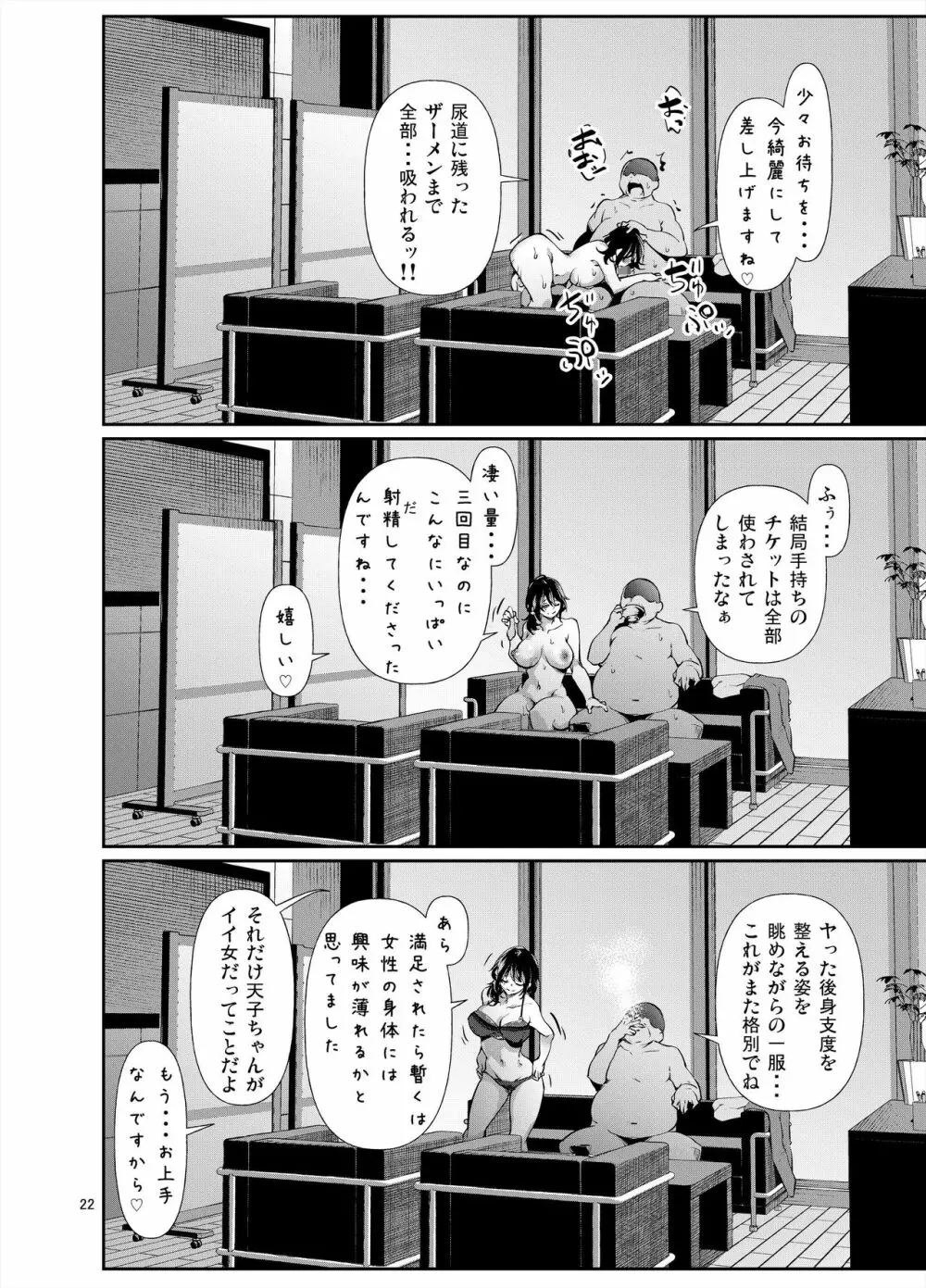 あまこちけっと・えくすとら ~お肉屋さん編~ Page.23