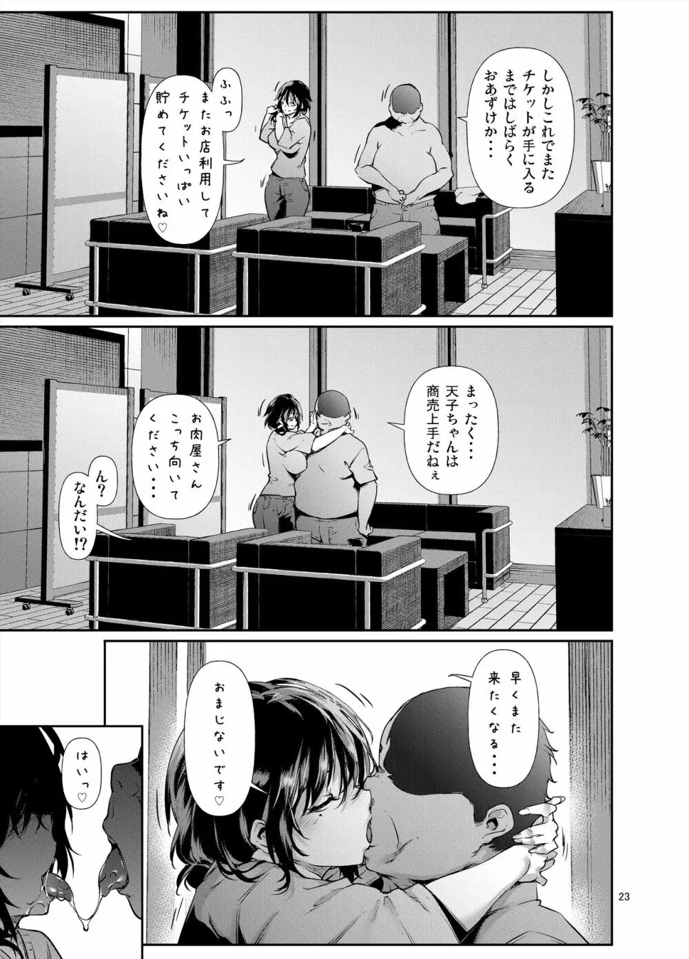 あまこちけっと・えくすとら ~お肉屋さん編~ Page.24