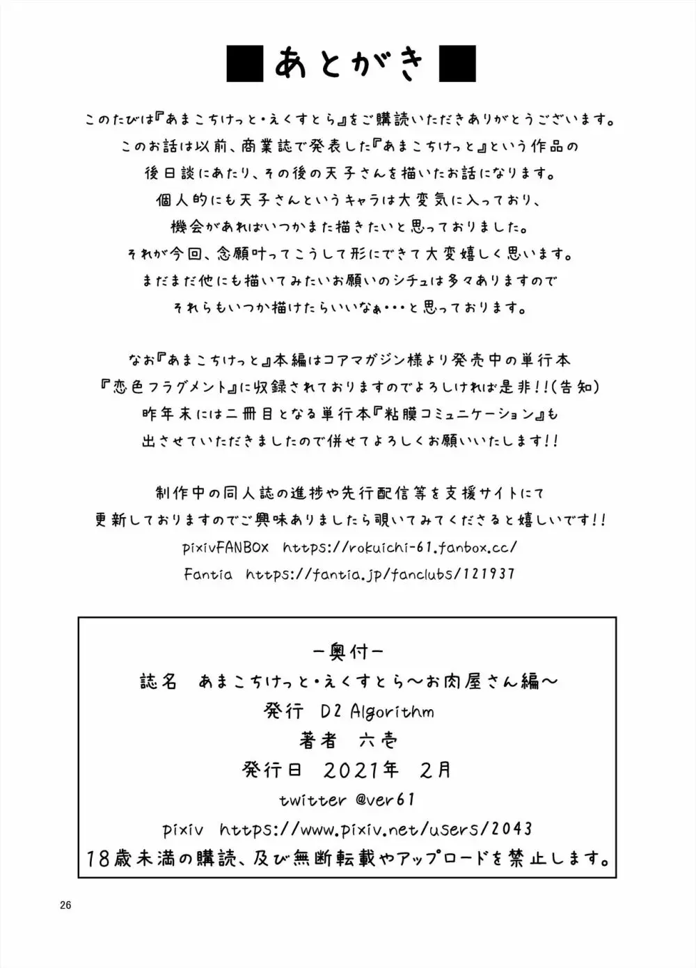 あまこちけっと・えくすとら ~お肉屋さん編~ Page.27