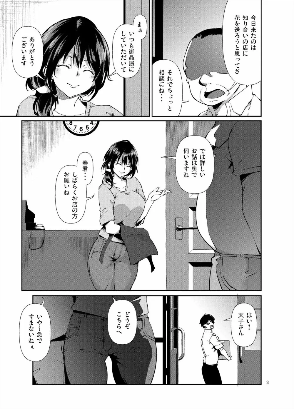 あまこちけっと・えくすとら ~お肉屋さん編~ Page.4