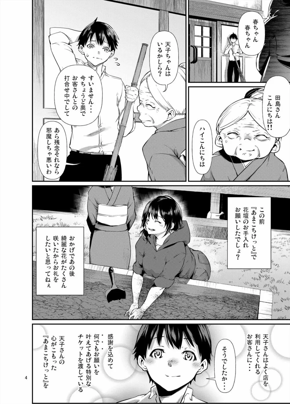 あまこちけっと・えくすとら ~お肉屋さん編~ Page.5