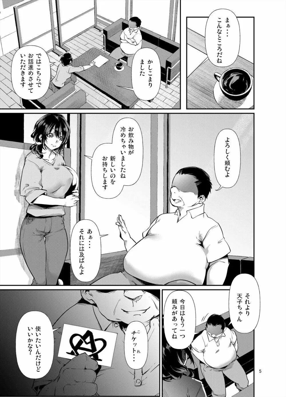 あまこちけっと・えくすとら ~お肉屋さん編~ Page.6