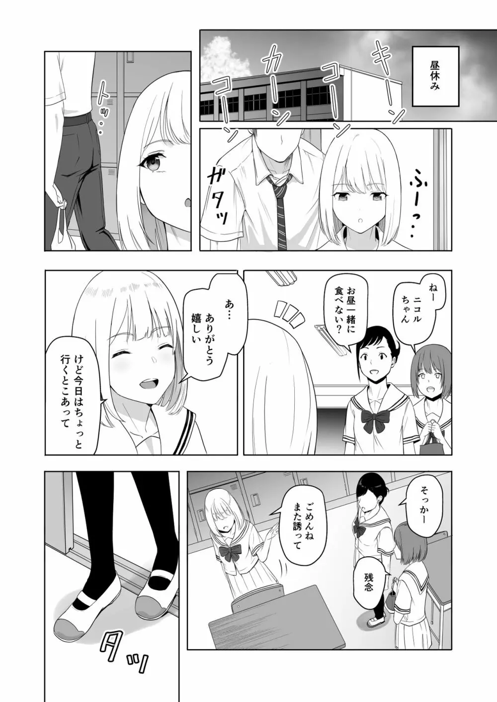 君がため。2 市河いのり ～陥落編～ Page.13