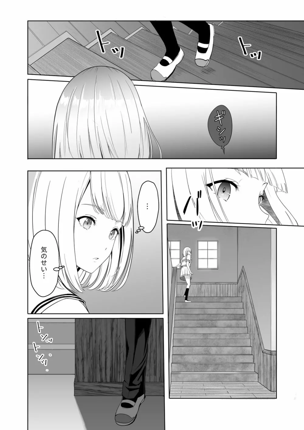 君がため。2 市河いのり ～陥落編～ Page.15