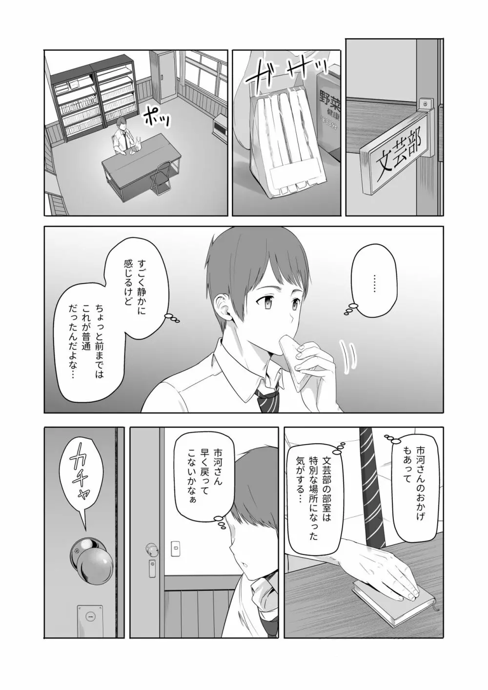 君がため。2 市河いのり ～陥落編～ Page.16