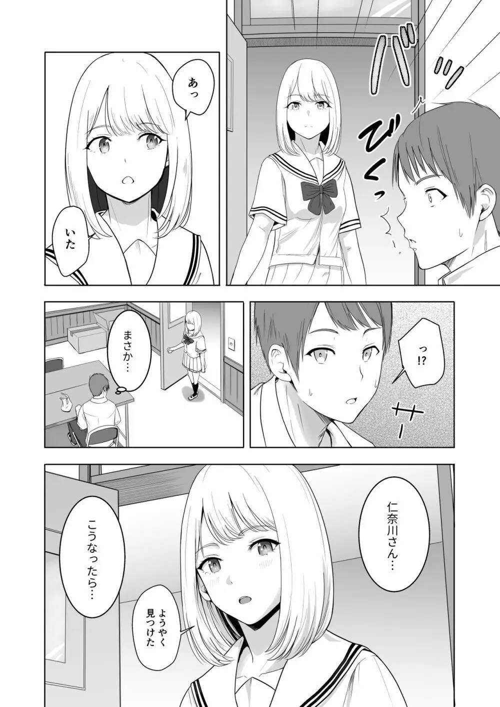 君がため。2 市河いのり ～陥落編～ Page.17