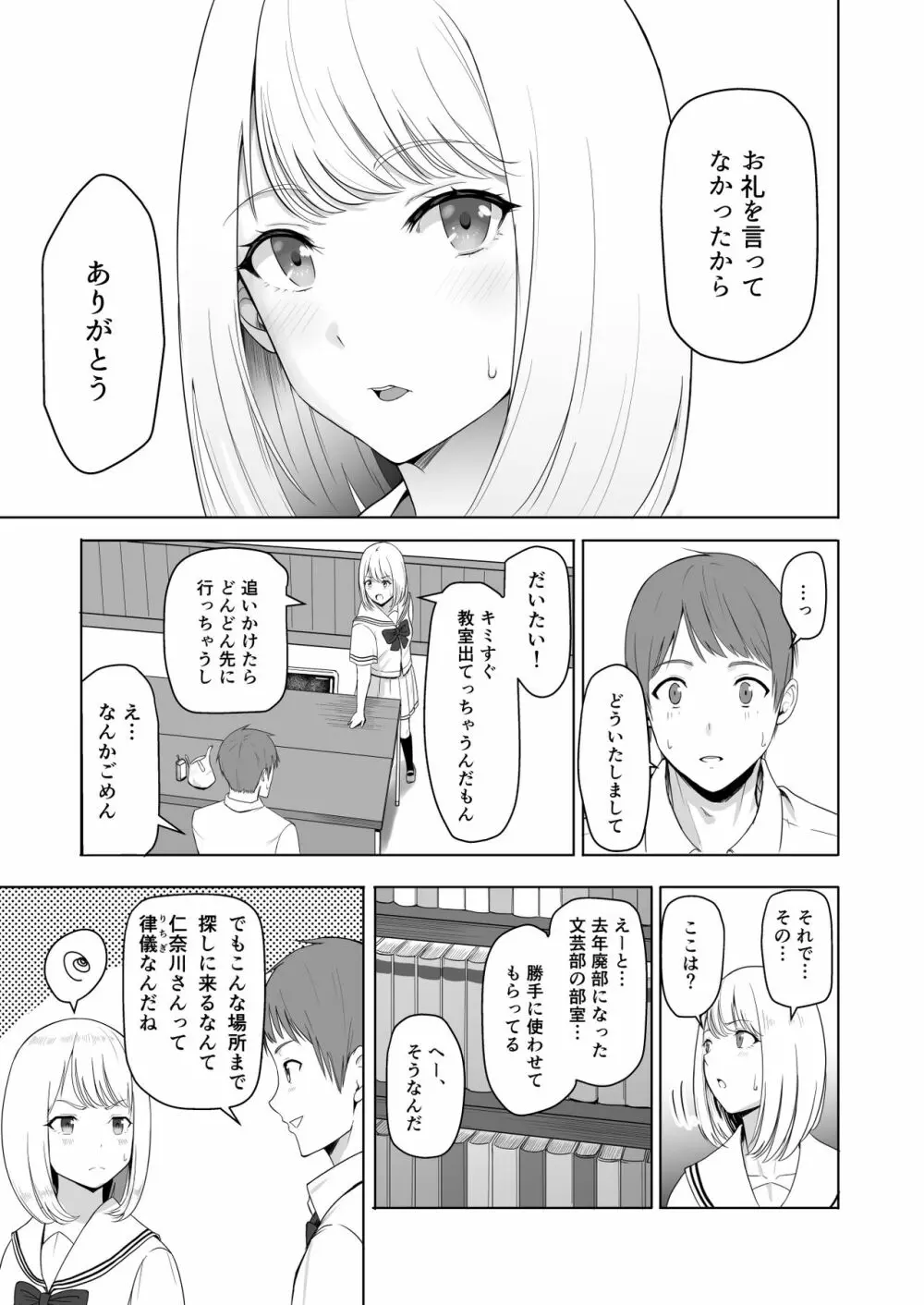 君がため。2 市河いのり ～陥落編～ Page.20